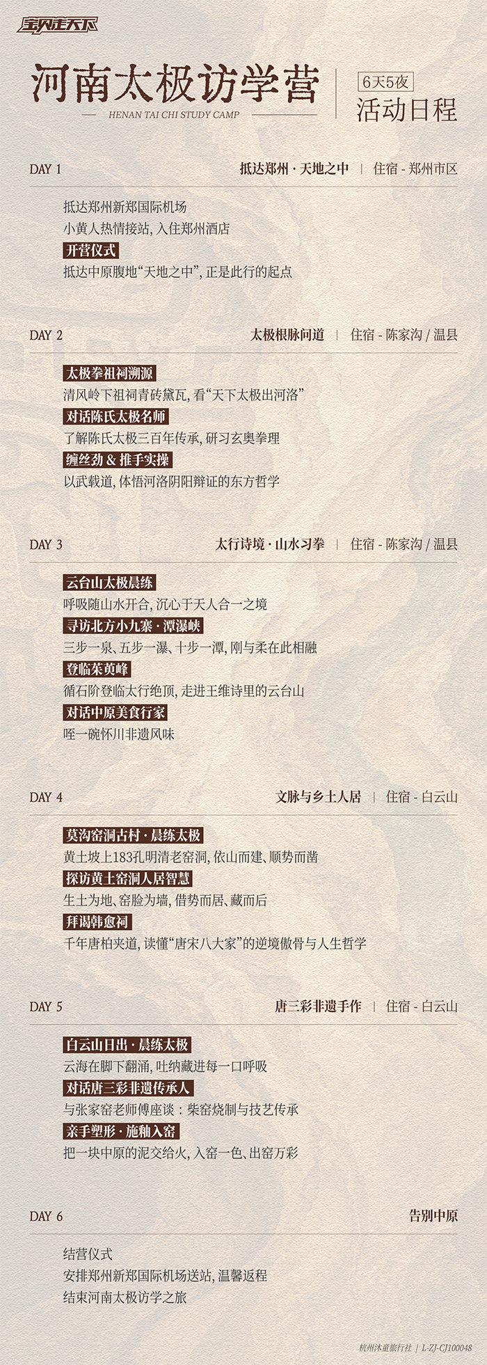 河南太极访学营-活动日程_画板 1.png