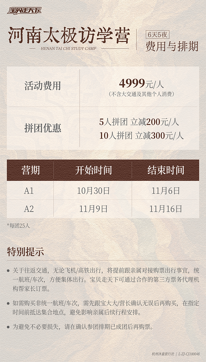河南太极访学营-底部辅助信息图_画板 1.png
