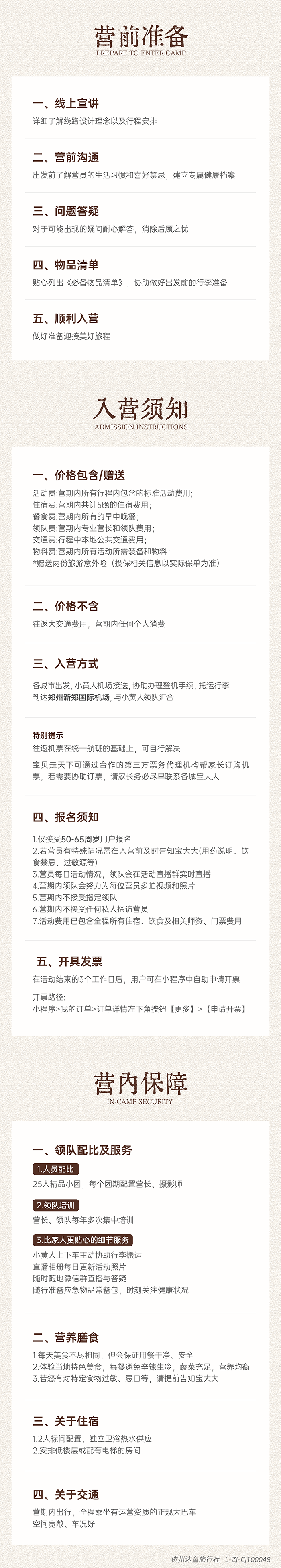 河南太极访学营-入营须知_1 副本 7.png
