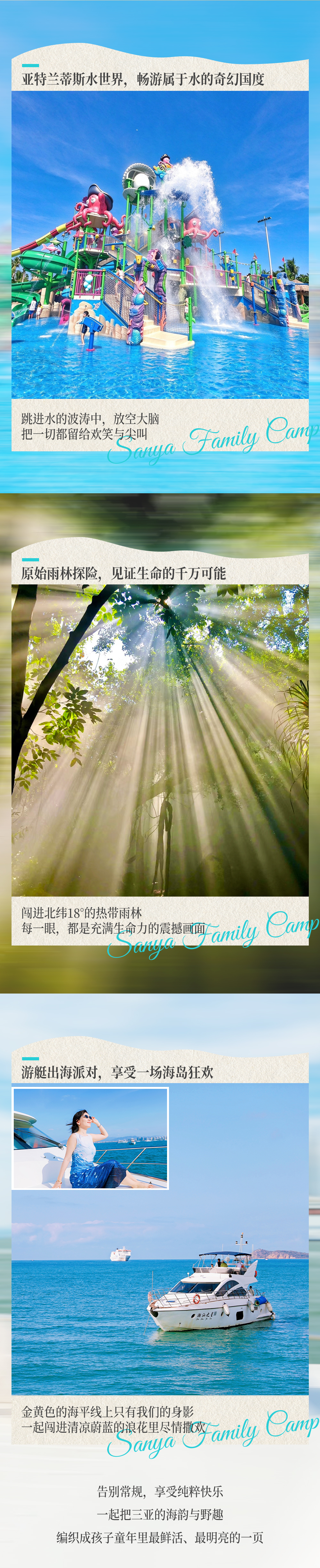 三亚亲子营-长图2_02.png