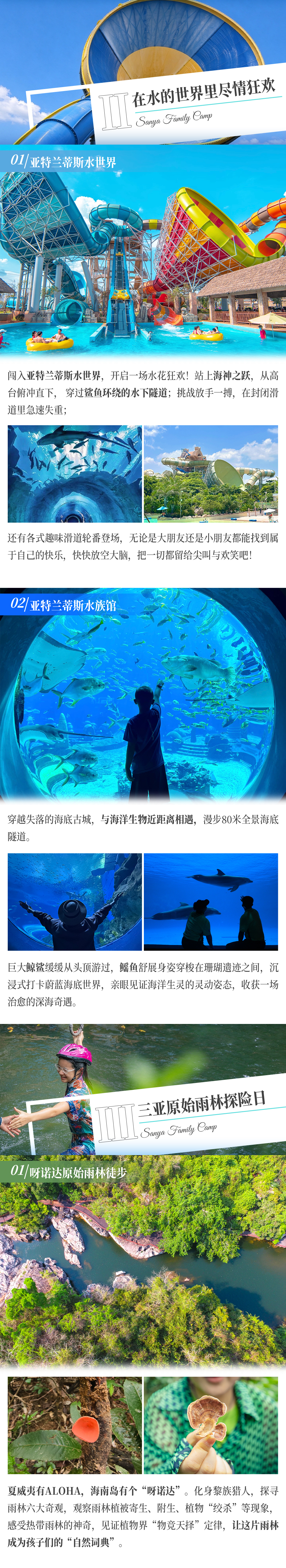 三亚亲子营-长图2_05.png