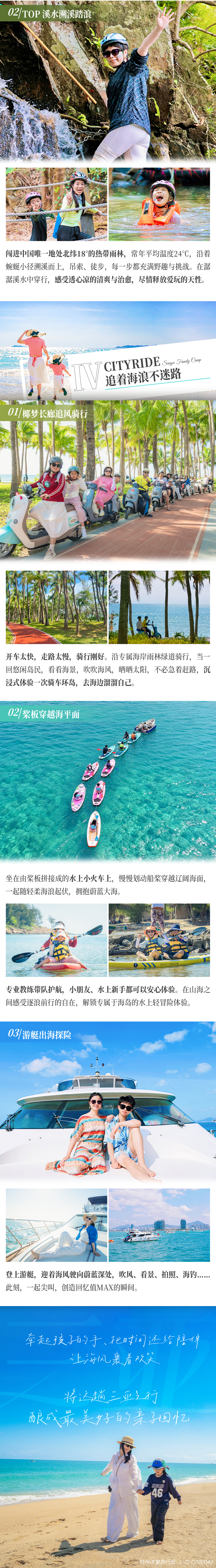 三亚亲子营-长图2-06.png