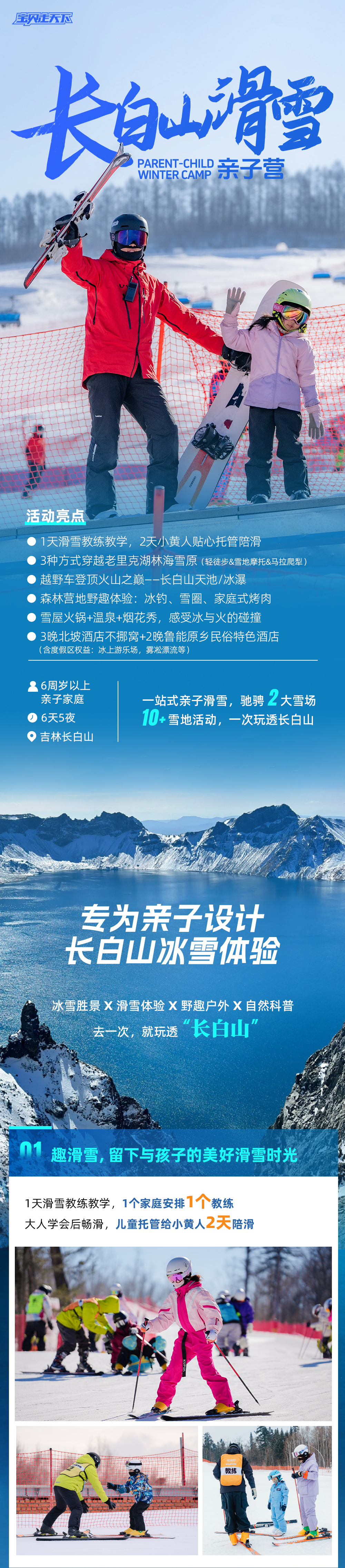 长白山滑雪亲子营-长图_01.png