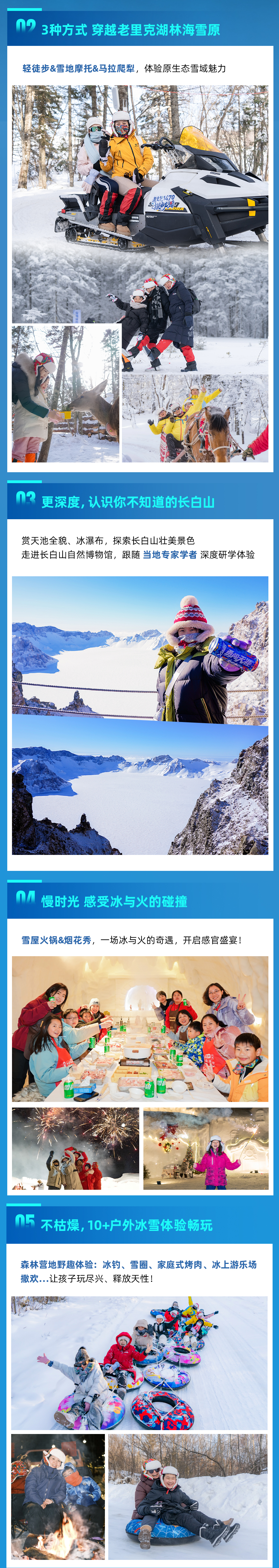 长白山滑雪亲子营-长图_02.png