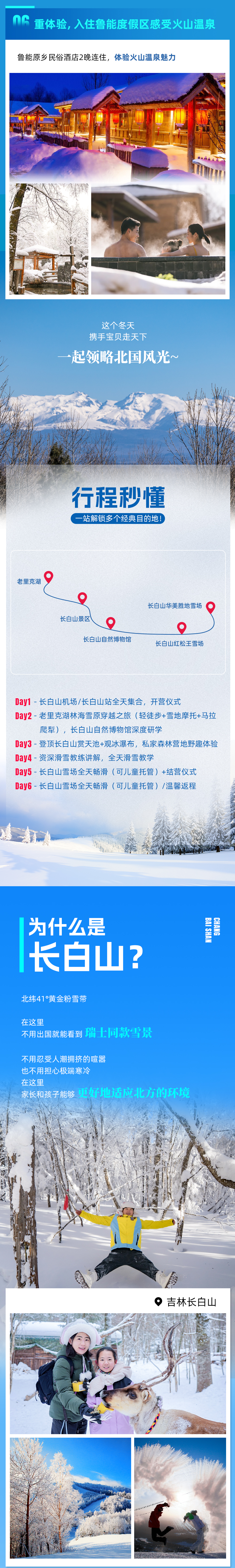 长白山滑雪亲子营-长图_03.png