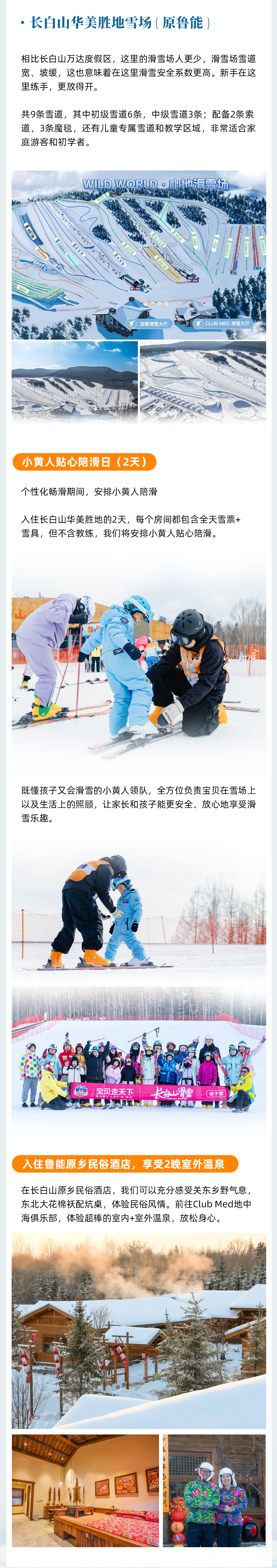 长白山滑雪亲子营-长图_05.png