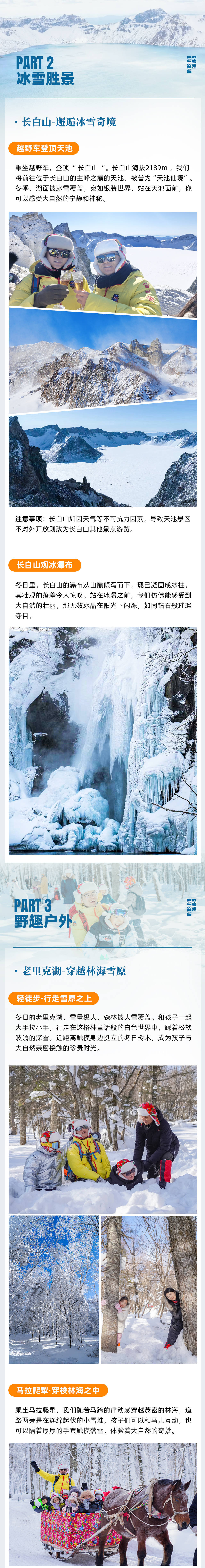 长白山滑雪亲子营-长图_06.png