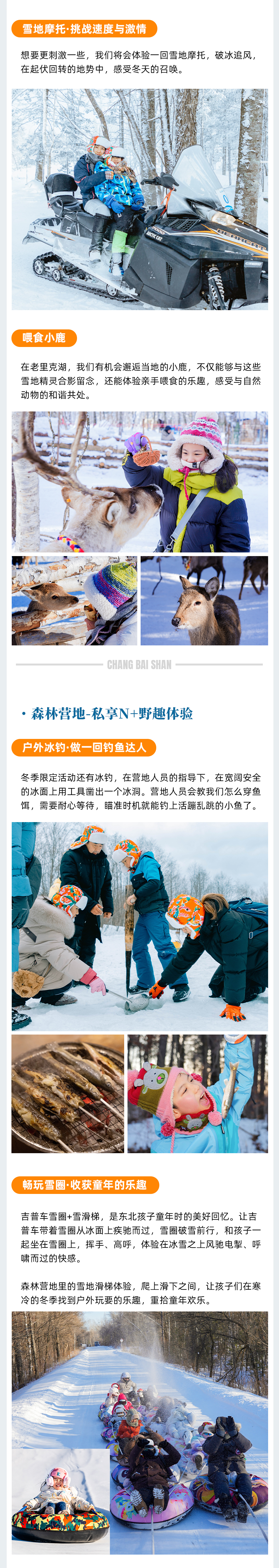 长白山滑雪亲子营-长图_07.png