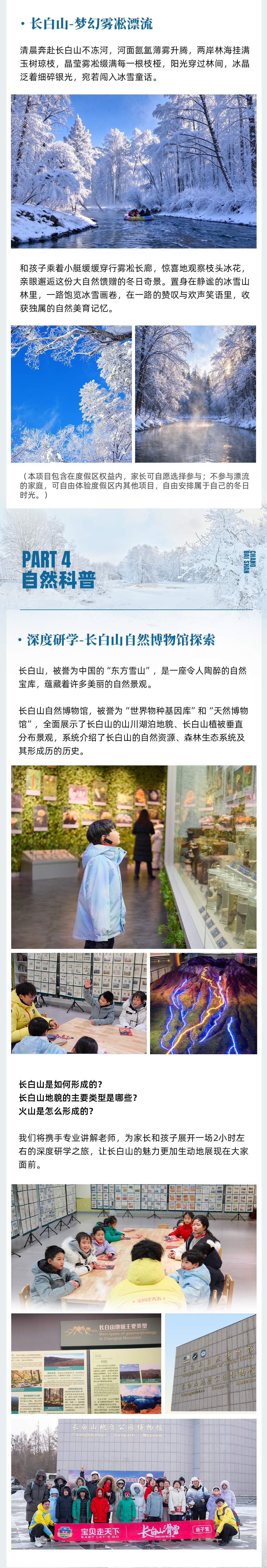 长白山滑雪亲子营-长图_08.png