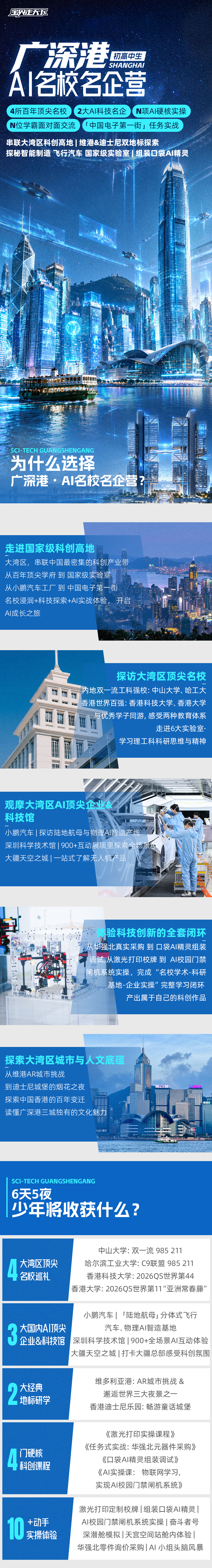 广深港·AI名校名企-长图 (1).png