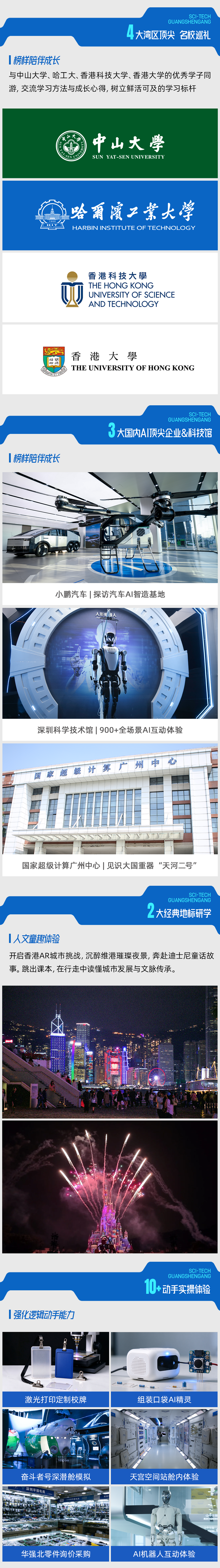 广深港·AI名校名企-长图 (2).png
