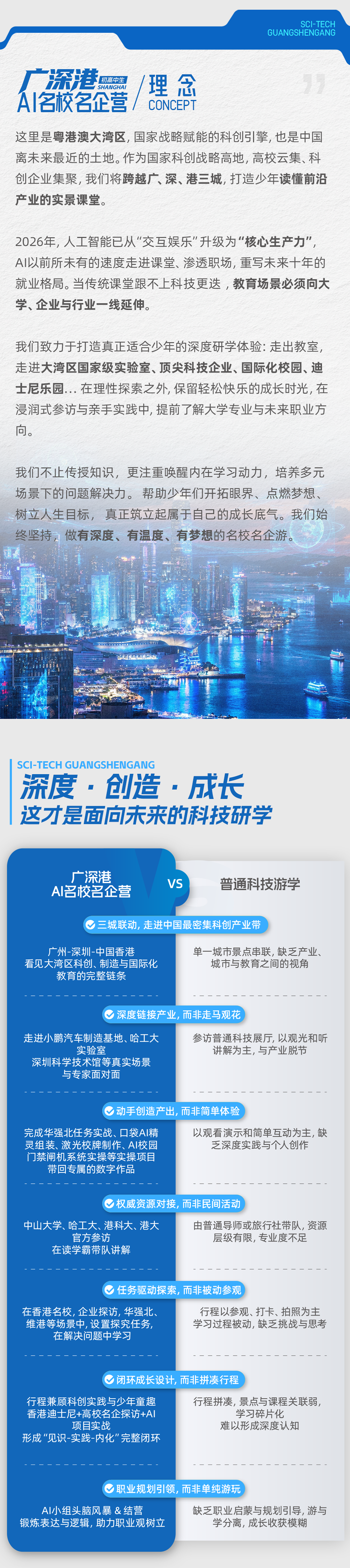 广深港·AI名校名企-长图 (3).png