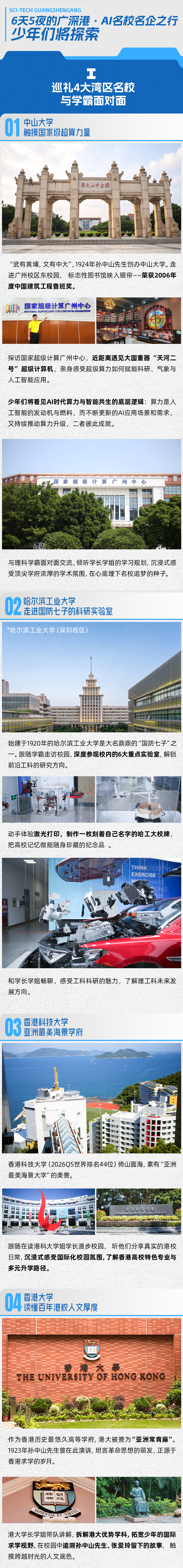 广深港·AI名校名企-长图 (4).png