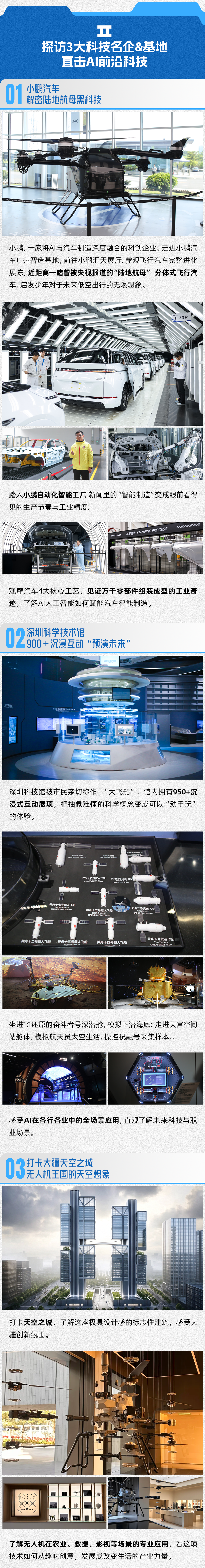 广深港·AI名校名企-长图 (5).png