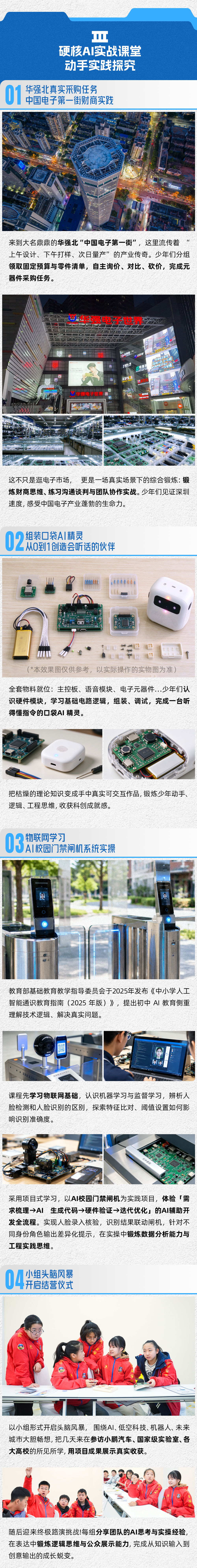 广深港·AI名校名企-长图 (6).png
