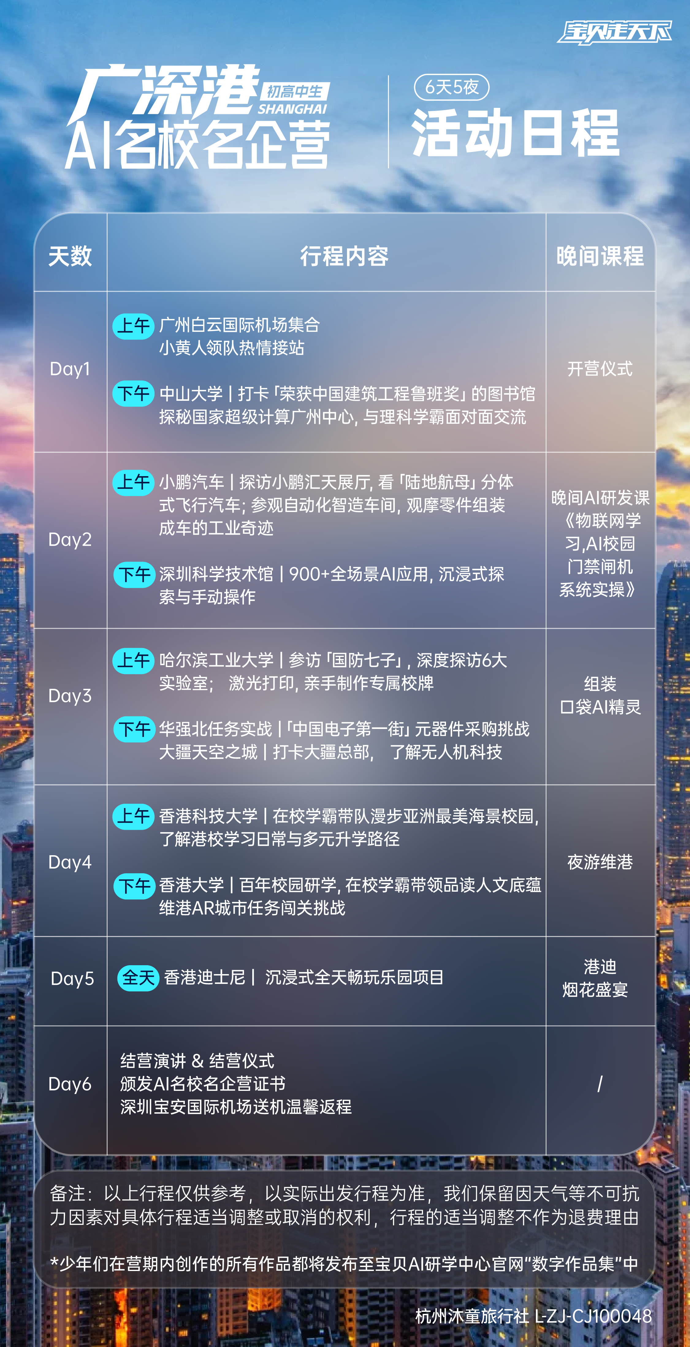 广深港·AI名校名企营-活动日程-700.png
