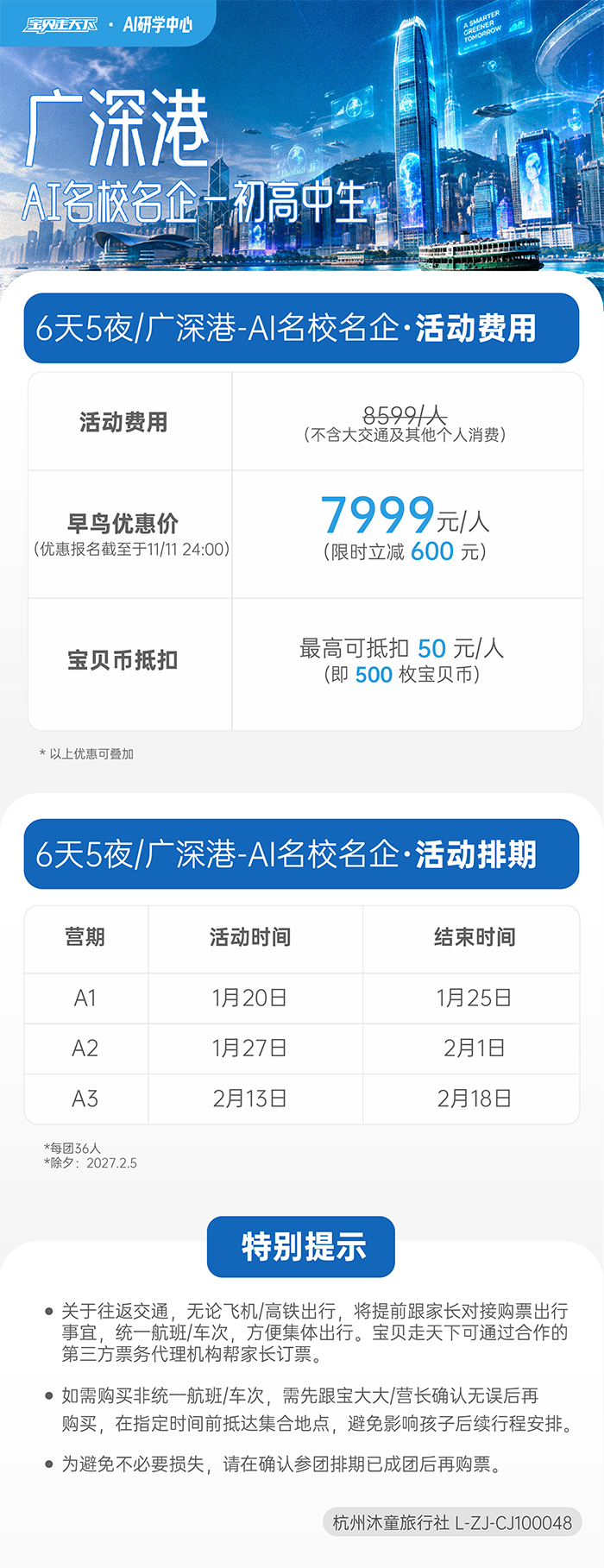 广深港·AI名校名企营-辅助信息长图-700.png