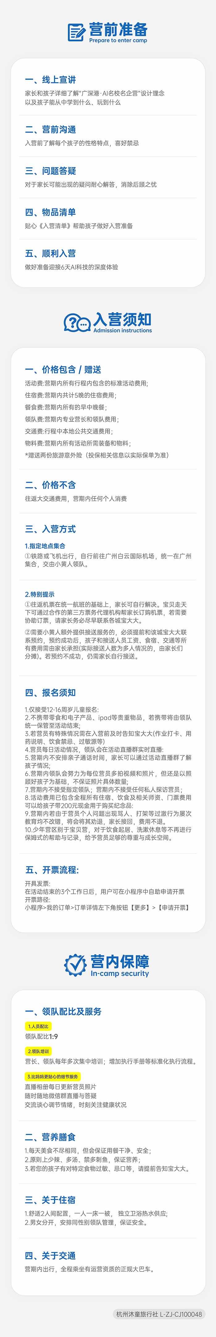 广深港·AI名校名企营-入营须知_1 副本 7.png