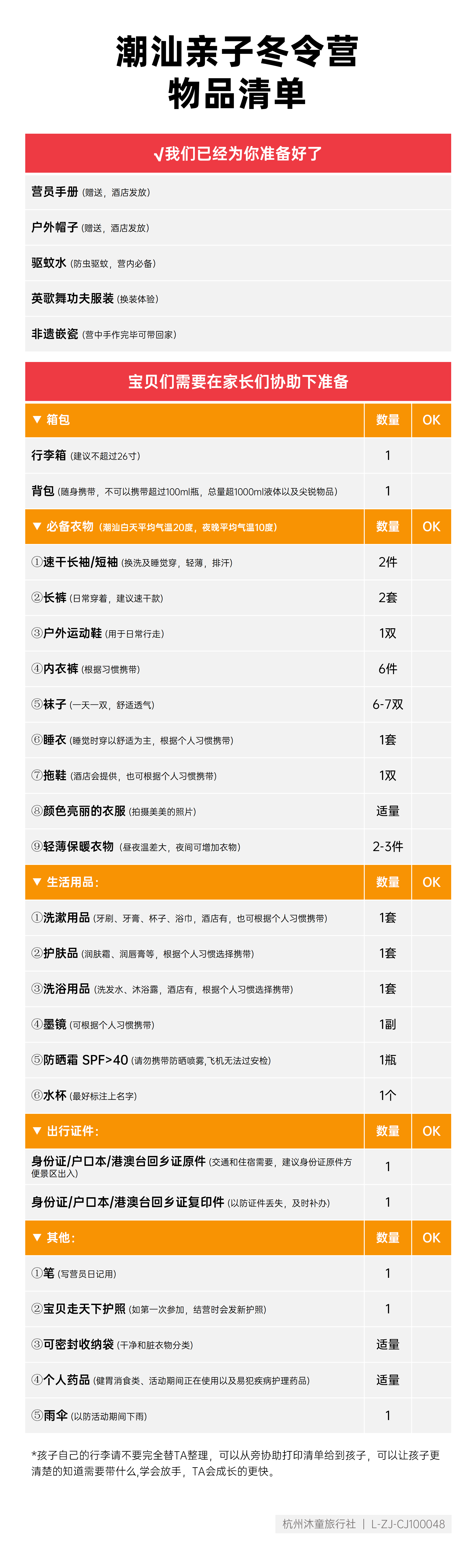 潮汕亲子-物品清单_01.png