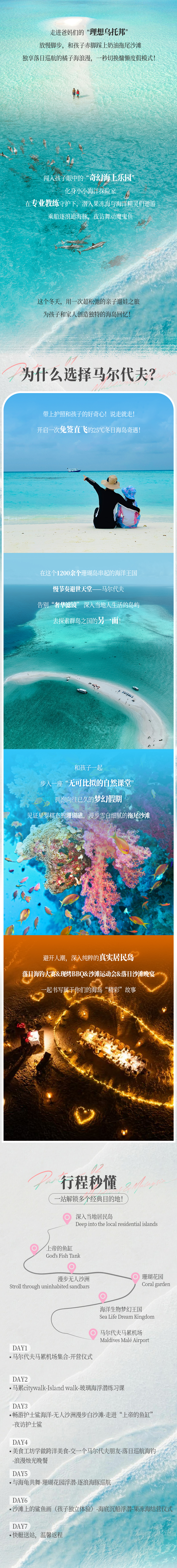 马尔代夫-双马亲子营-长图-上_02.jpg