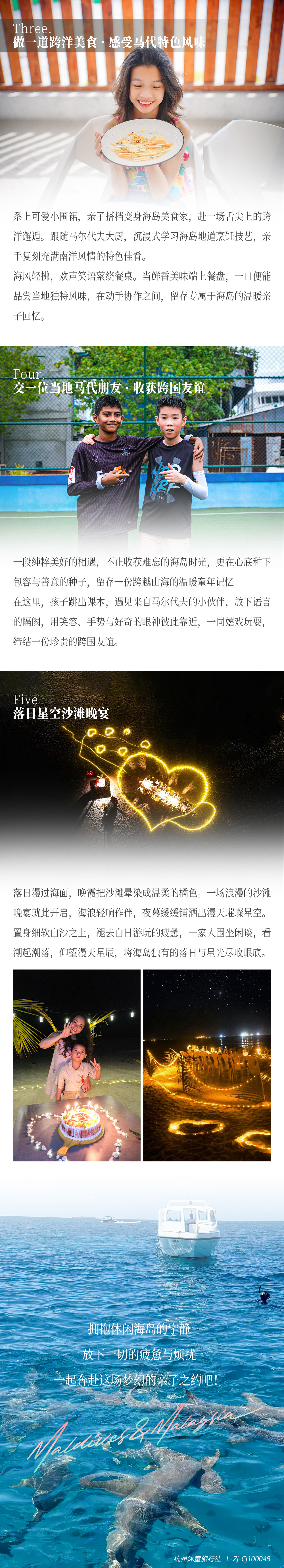 马尔代夫-双马亲子营-长图-下_03.jpg