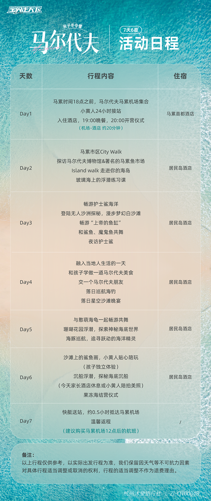 马尔代夫亲子营-活动日程.png