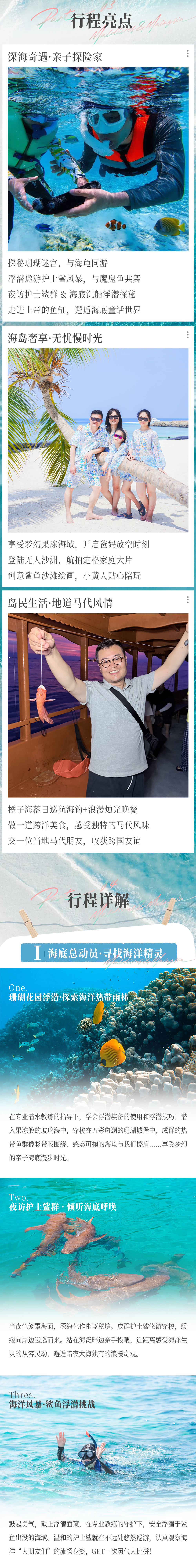 马尔代夫-双马亲子营-长图-下_01.jpg