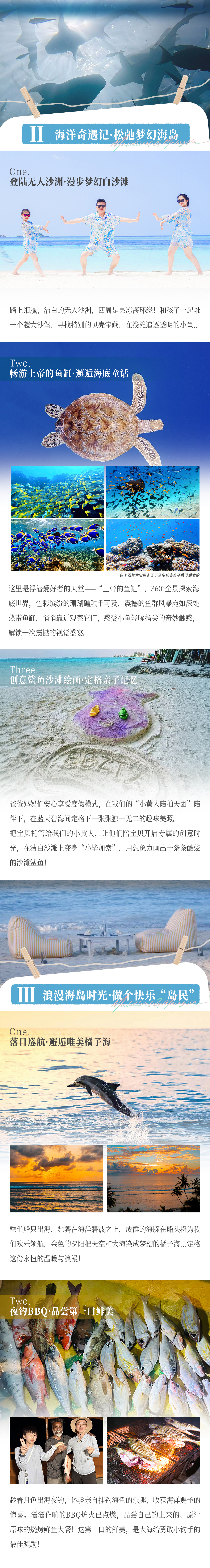 马尔代夫-双马亲子营-长图-下_02.jpg