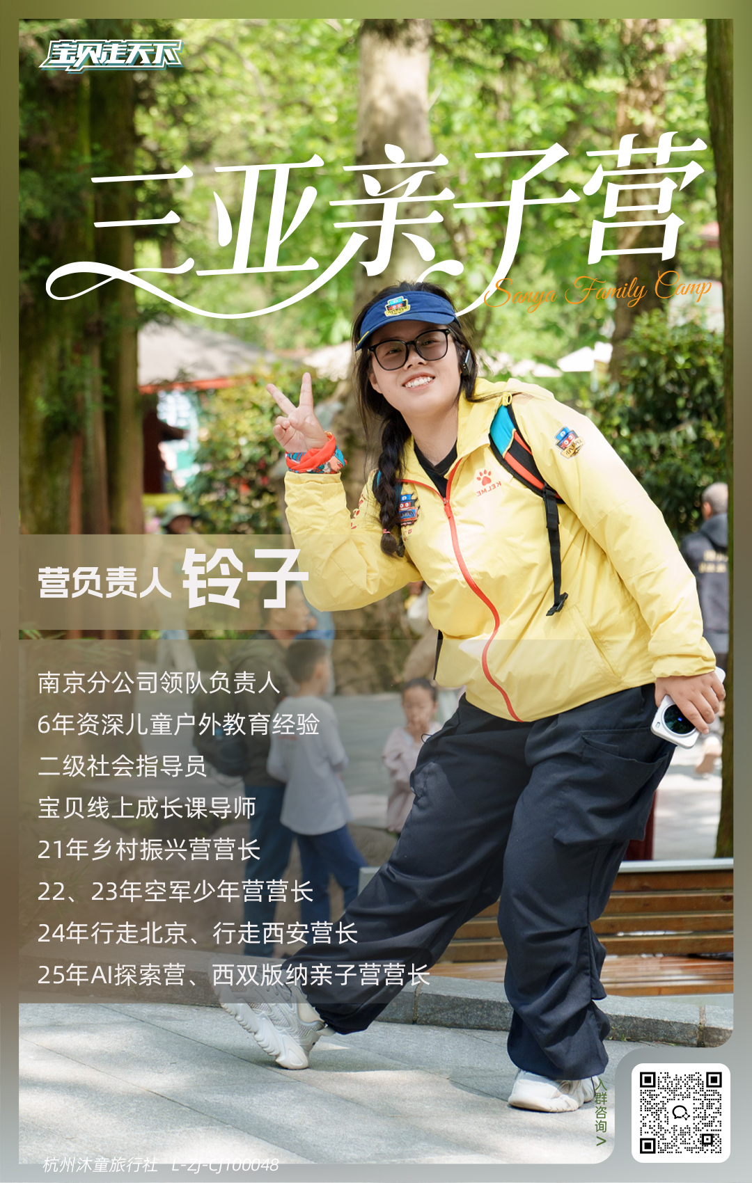 三亚亲子营-营长海报-玲子.jpg