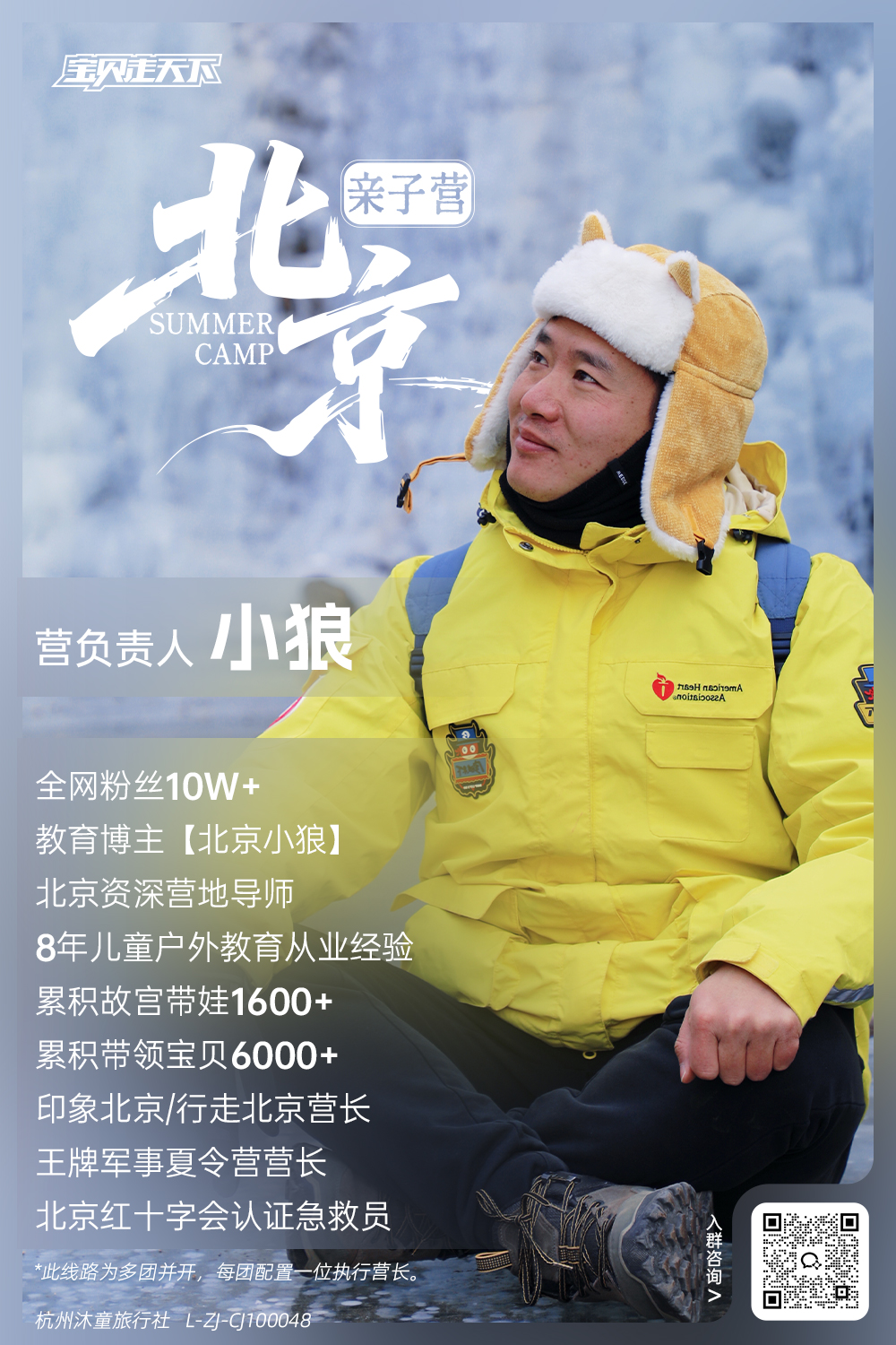 北京亲子营-营长海报-小狼.jpg