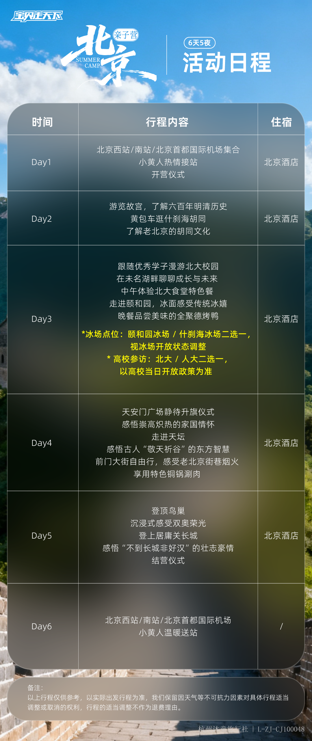 北京亲子营-活动日程.png