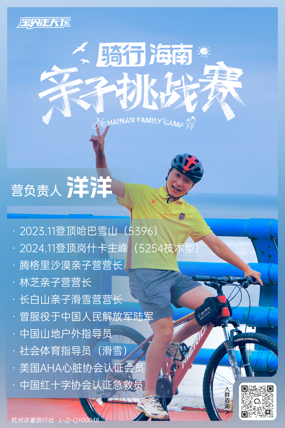 骑行海南·亲子挑战赛-营长介绍-洋洋.png
