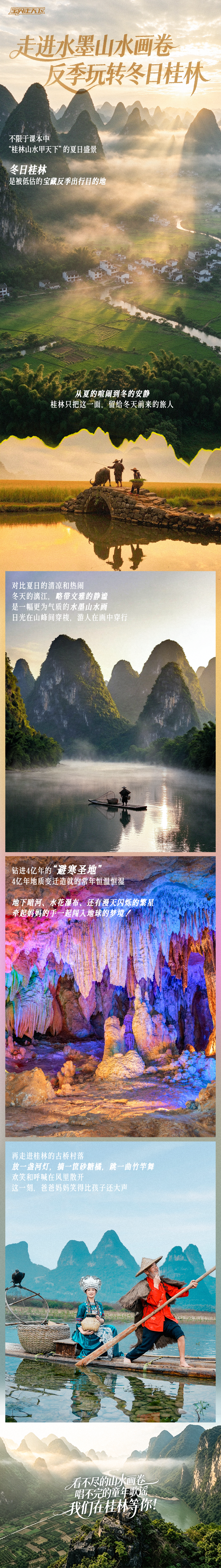 七彩桂林亲子营-长图 (1).png