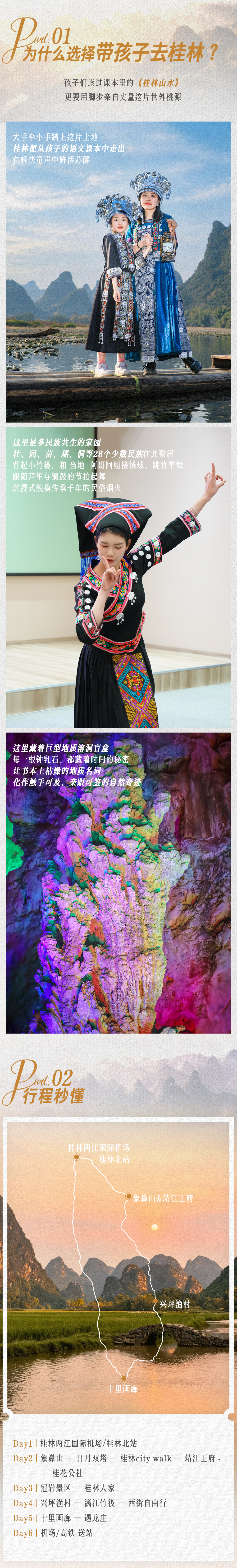 七彩桂林亲子营-长图 (2).png