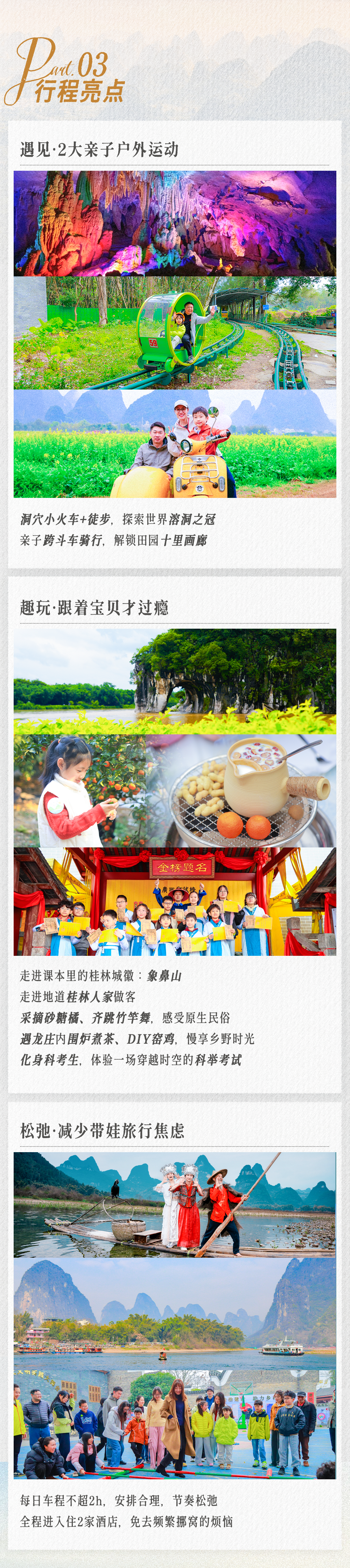 七彩桂林亲子营-长图 (3).png