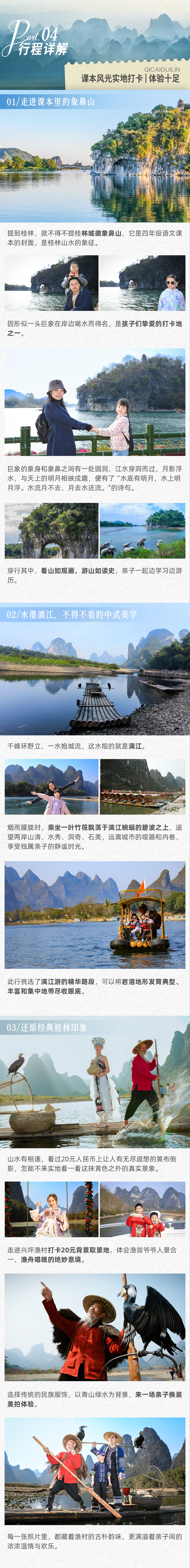 七彩桂林亲子营-长图 (4).png
