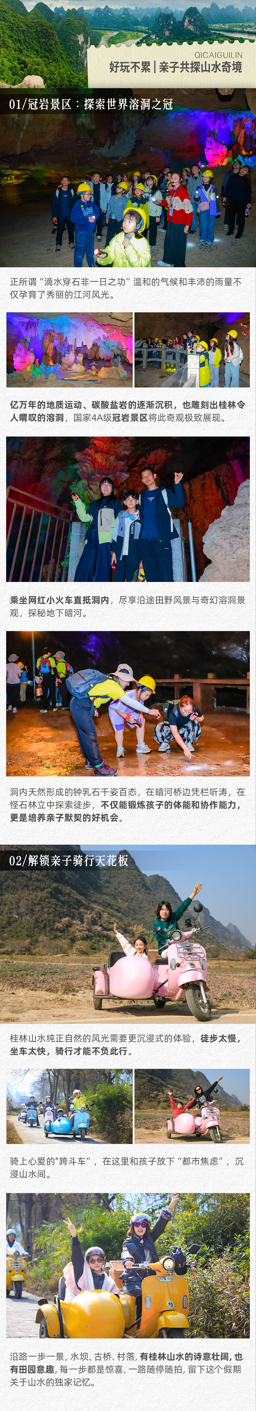 七彩桂林亲子营-长图 (5).png