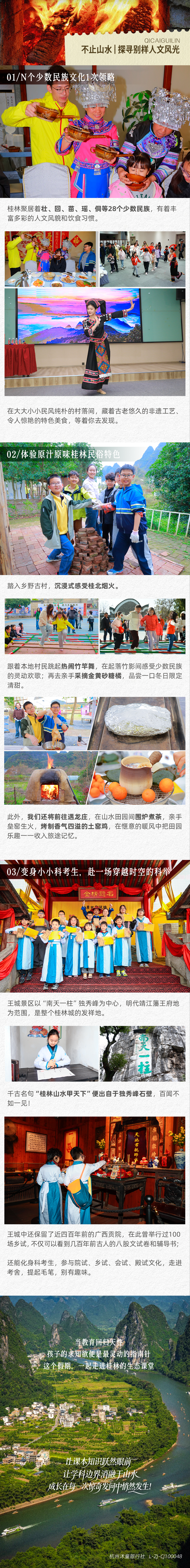 七彩桂林亲子营-长图 (6).png