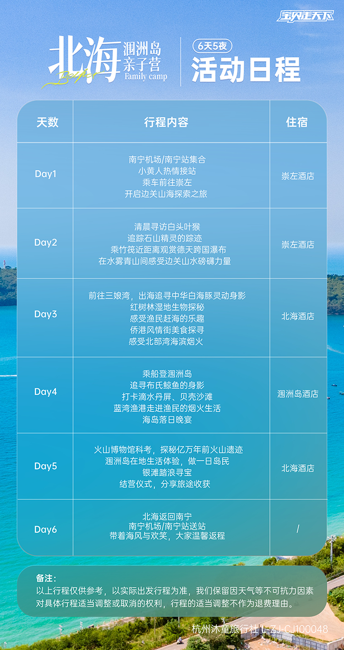 北海涠洲岛亲子-活动日程-700.png