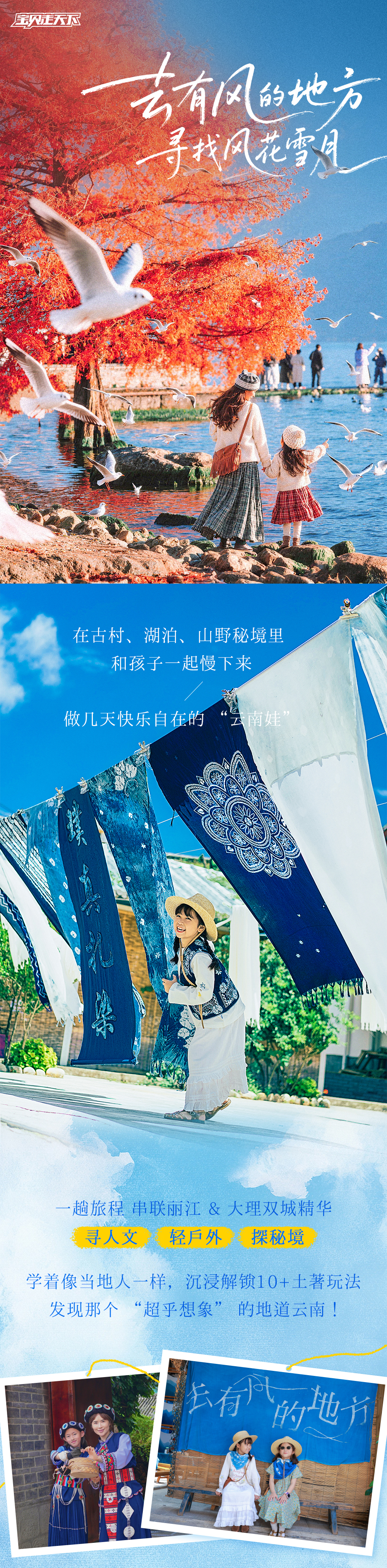 大理丽江亲子营-长图_01.png