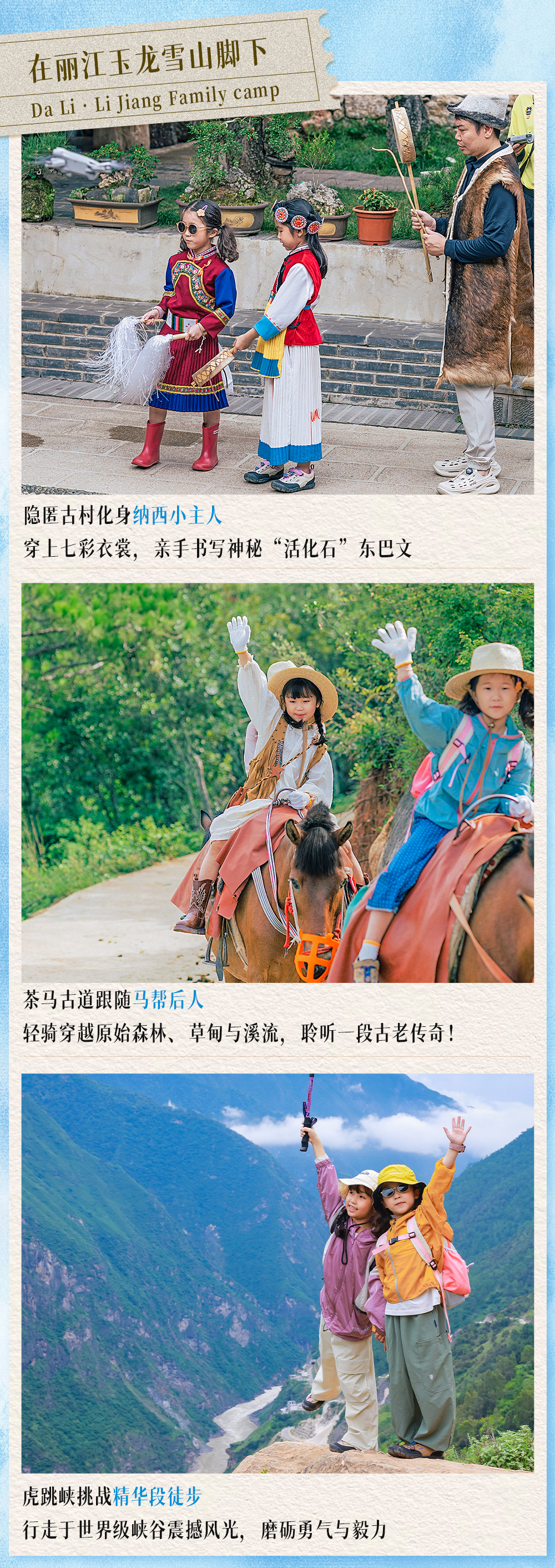 大理丽江亲子营-长图_02.png