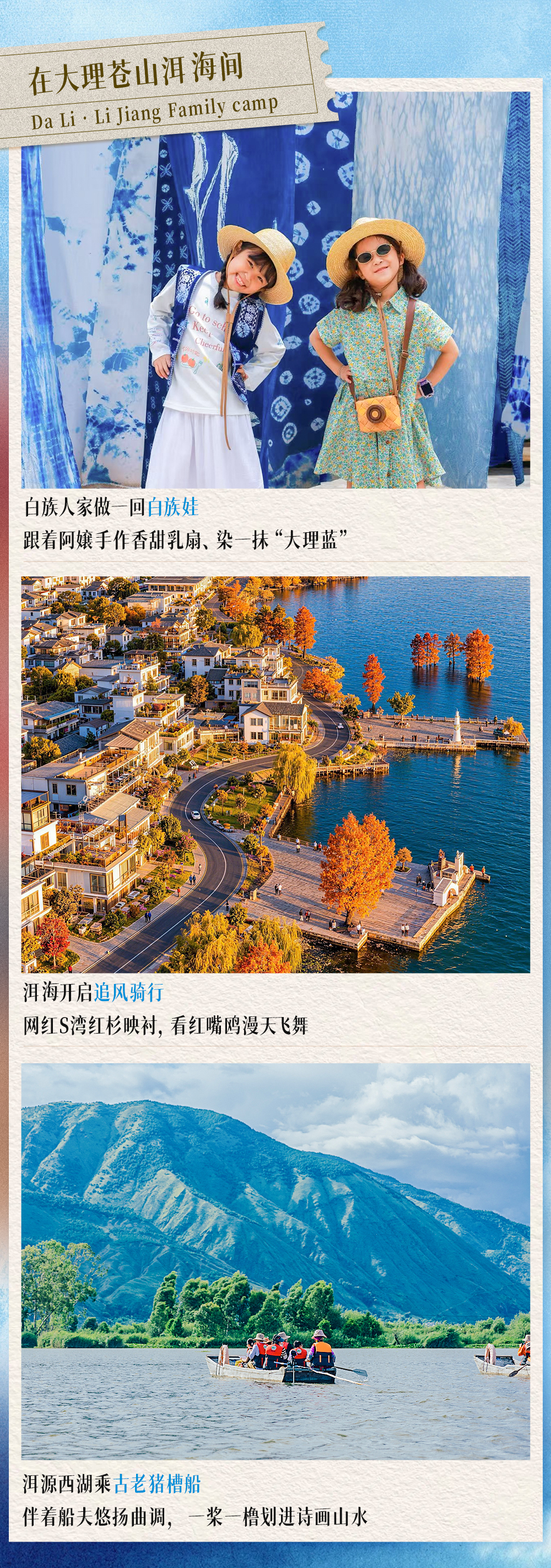 大理丽江亲子营-长图_03.png