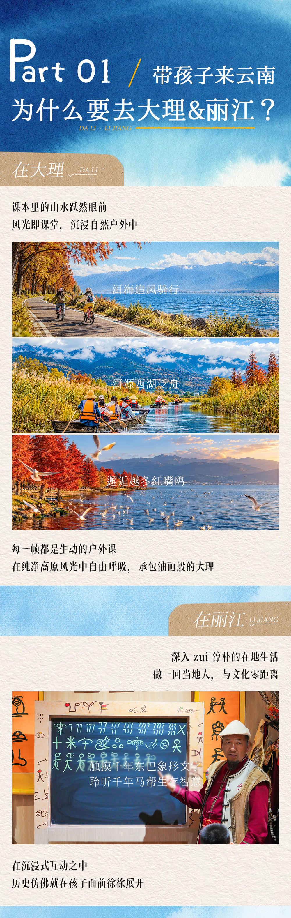 大理丽江亲子营-长图_04.png