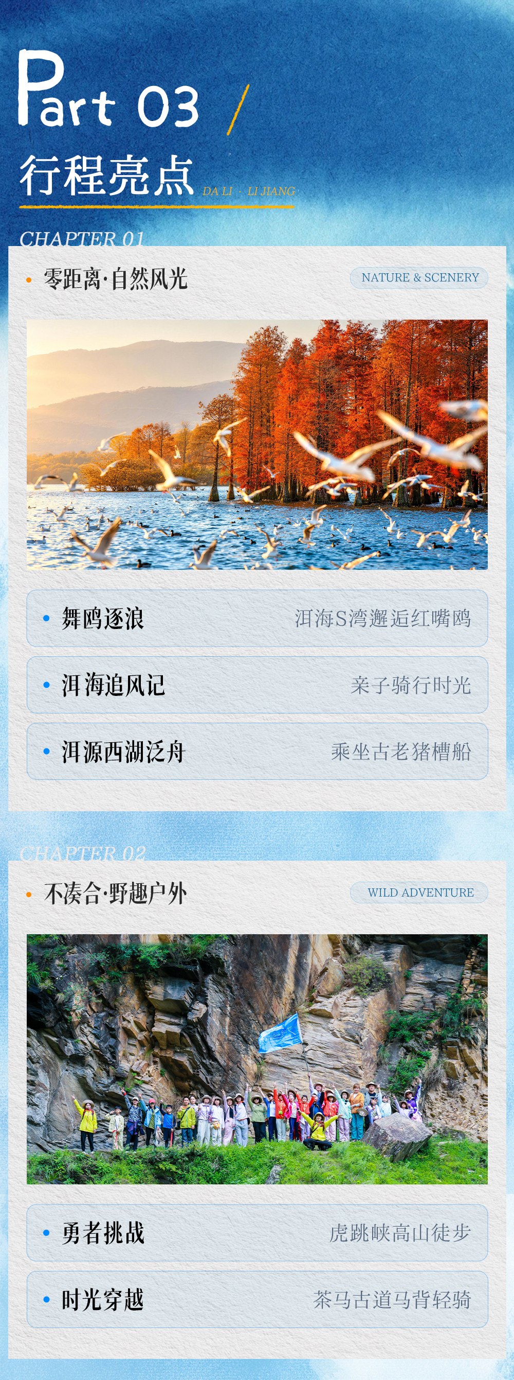 大理丽江亲子营-长图_06.png