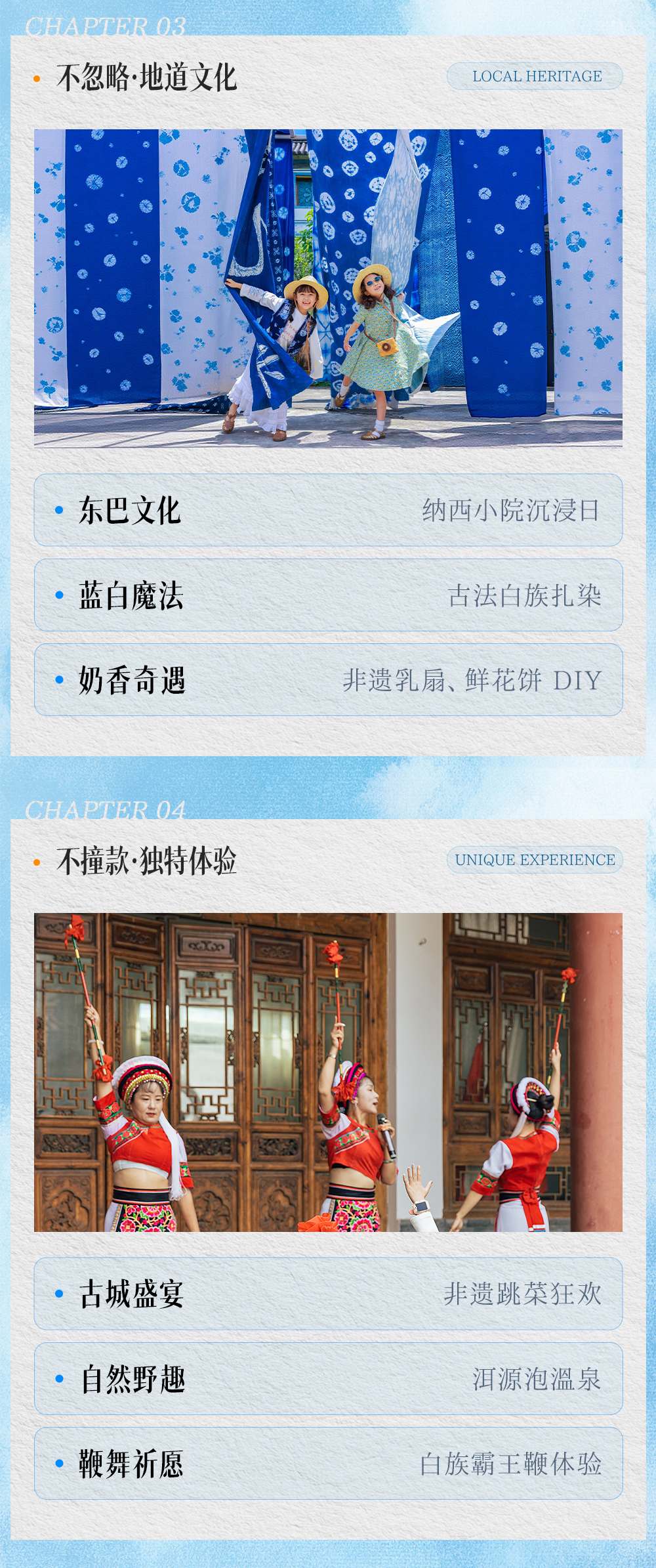 大理丽江亲子营-长图_07.png
