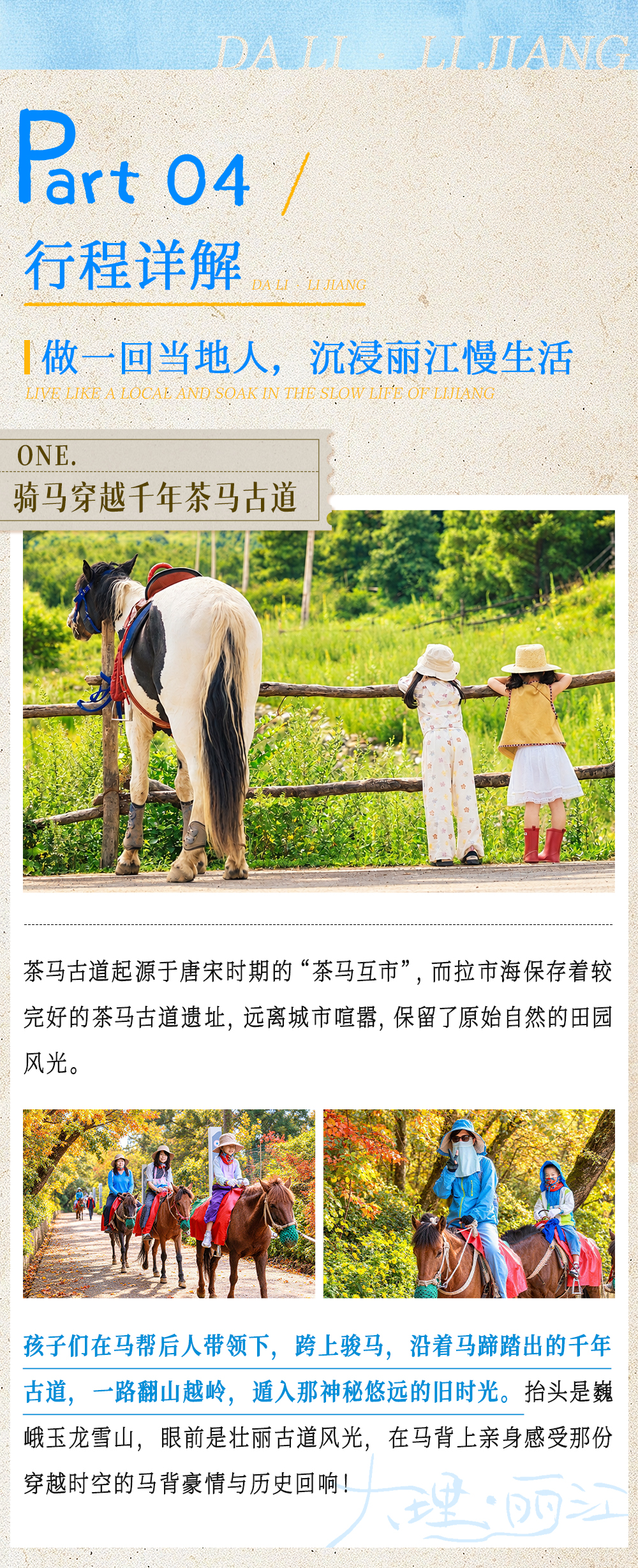 大理丽江亲子营-长图_08.png
