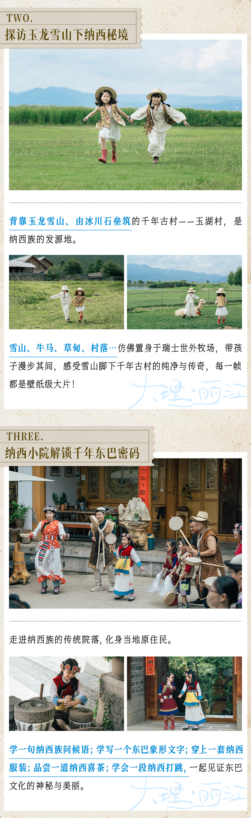 大理丽江亲子营-长图_09.png