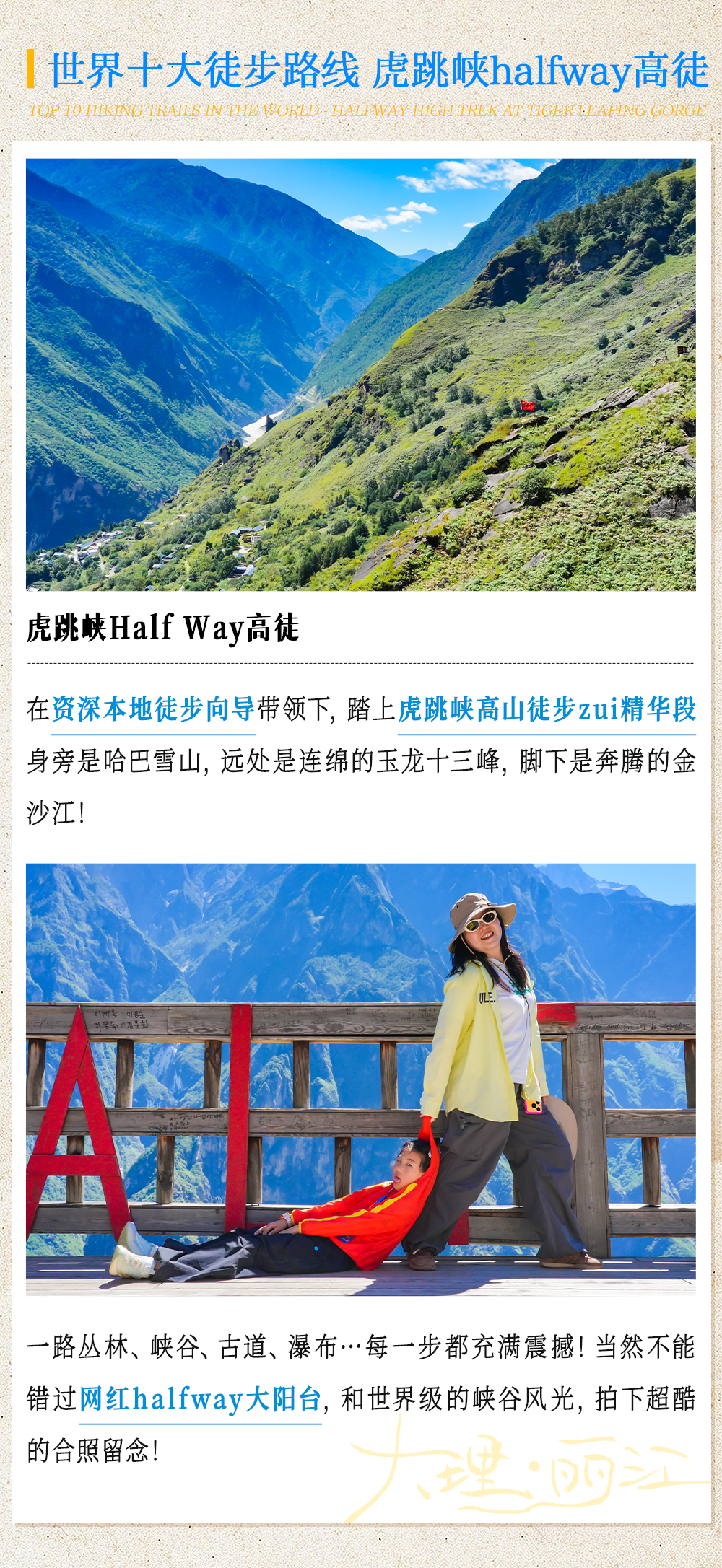 大理丽江亲子营-长图_11.png
