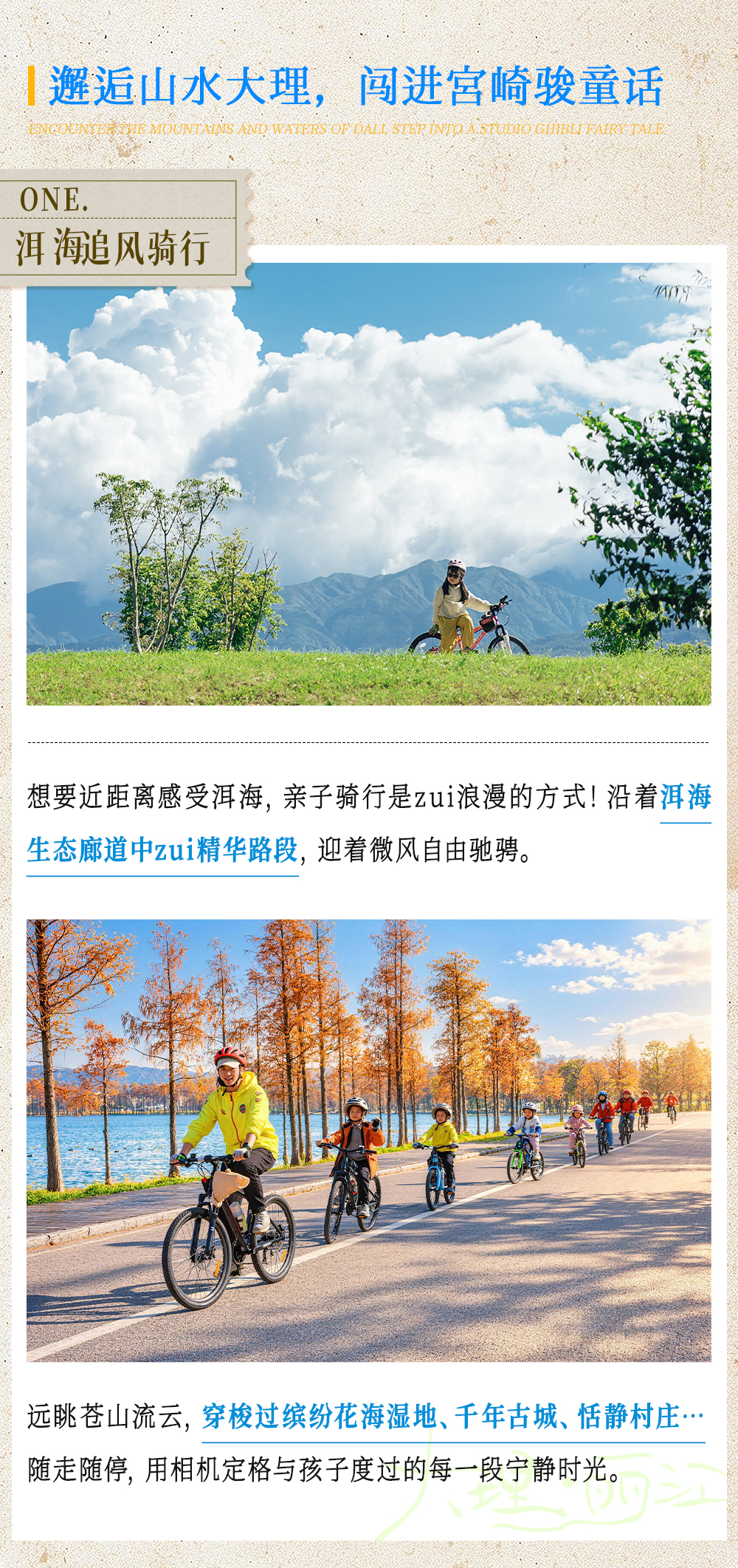 大理丽江亲子营-长图_12.png