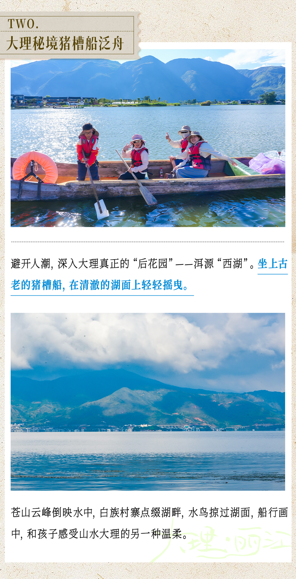 大理丽江亲子营-长图_13.png